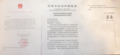 4 November 2020 The letter of the Minister of the International Department of the Central Committee of the Communist Party of China Song Tao congratulating Ivica Dacic on his election for National Assembly Speaker